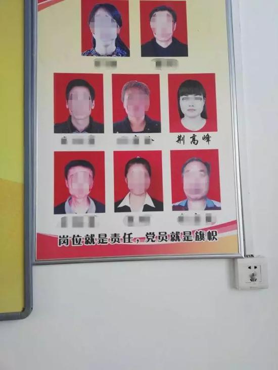 幼儿园公示栏内，李敏冒充荆高峰的照片。 &nbsp;本文图片均来自“新闻117” 微信公众号