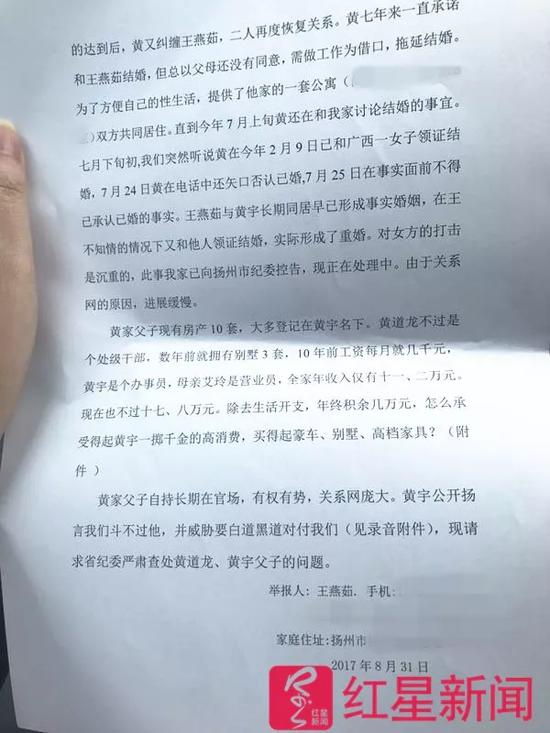 王燕茹的实名举报信