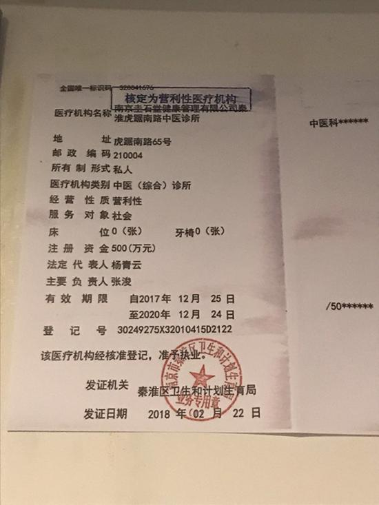 圭石堂中医馆获得秦淮区卫生和计划生育局批准设立。