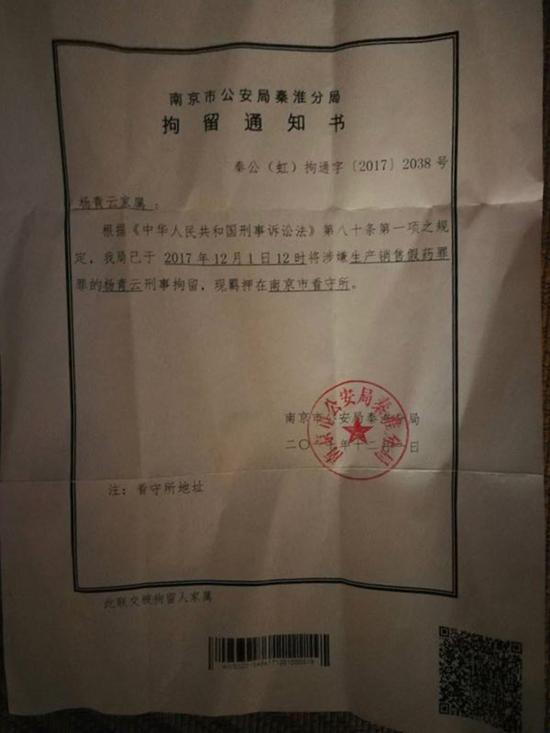 圭石堂中医馆法人代表杨青云的拘留通知书。 &nbsp;本文图片均为澎湃新闻记者 邱海鸿 图（除署名外）