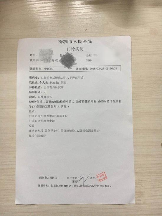 3月27日深圳市人民医院诊断小郭为急性肝损伤，并要求住院治疗。