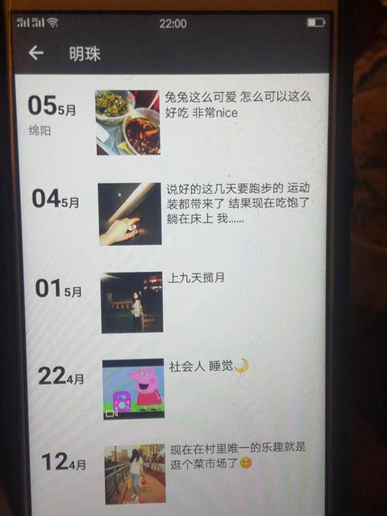 遇害空姐的微信朋友圈截图。澎湃新闻记者 段彦超 图