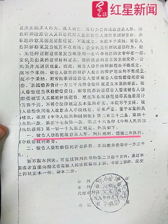 原襄樊市中级人民法院判决书，判处徐浩死刑，缓期两年执行