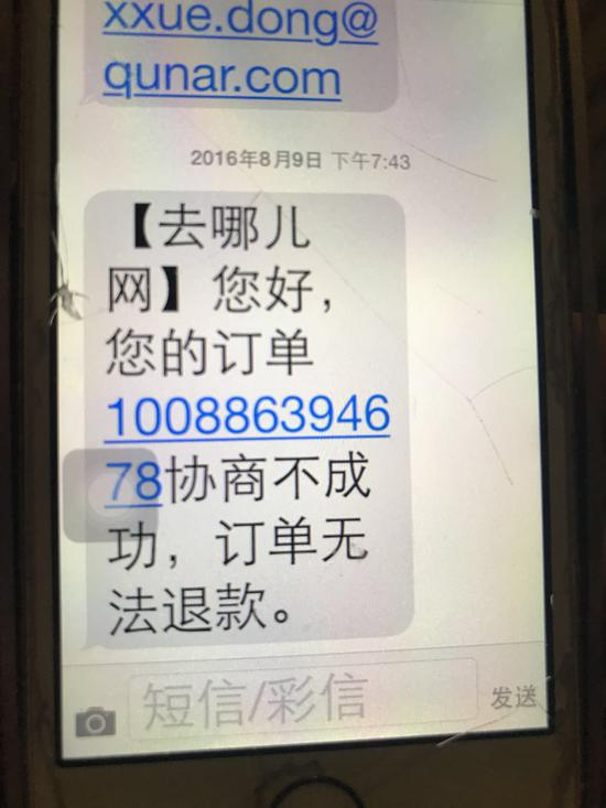 赵女士提供的无法退订短信