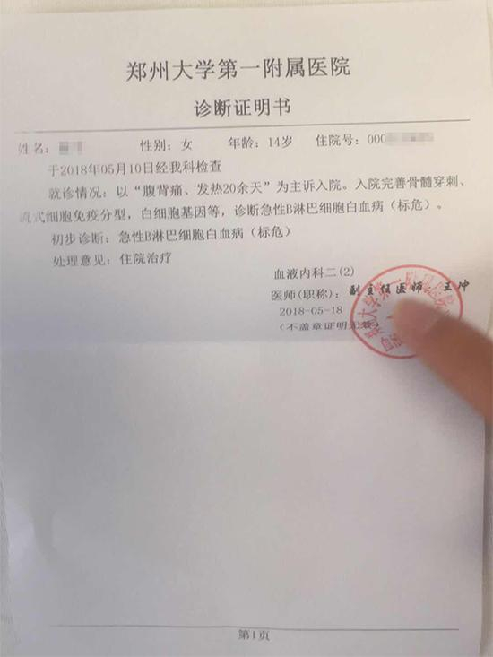 医院给崔桥妹妹开具的诊断证明书，诊断为急性B淋巴细胞白血病（标危）。