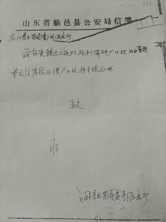 1996年，山东省孟寺镇派出所出具的准迁信函。