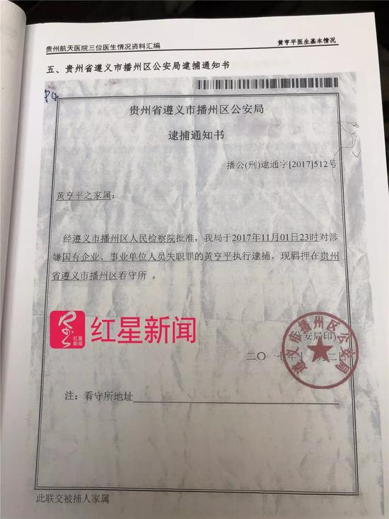 三人的逮捕通知书