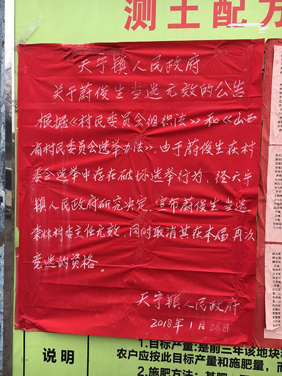 1月26日，天宁镇人民政府发布《关于蔚俊生当选无效的公告》。澎湃新闻记者 李闻莺 图