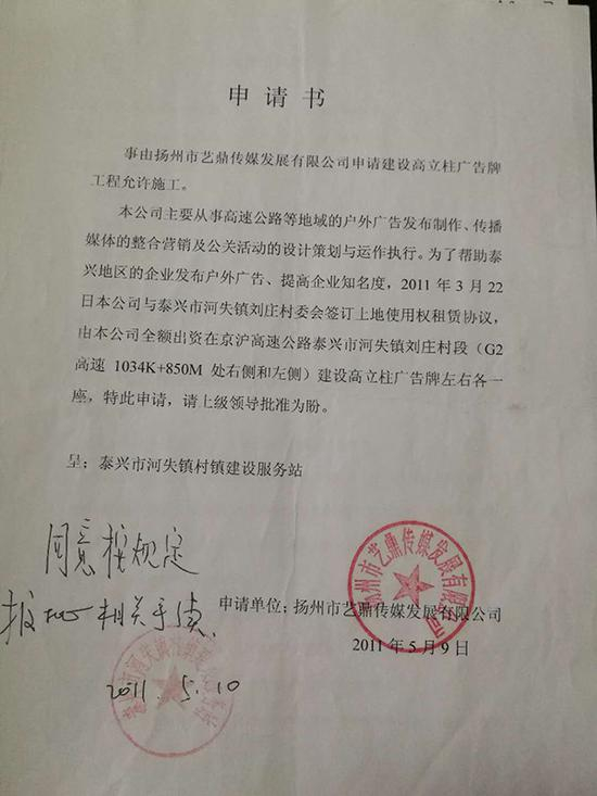 蔡君权的艺鼎公司建设的广告牌，已得到镇政府的审批。 蔡君权 供图