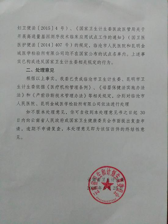 　　李燕向云南省卫计委投诉后，云南卫计委调查处理了临沧市人民医院、昆明金域医学检验所有限公司。 &nbsp;受访者 供图