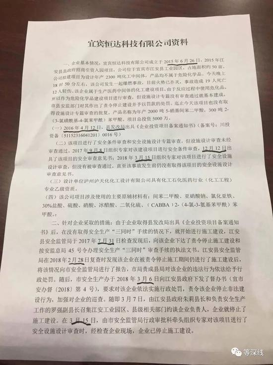 　　当地官方部门提供给媒体的资料，未提及承建方是否有化工建设资质的问题。 &nbsp;&nbsp;《等深线》记者 程维 摄影