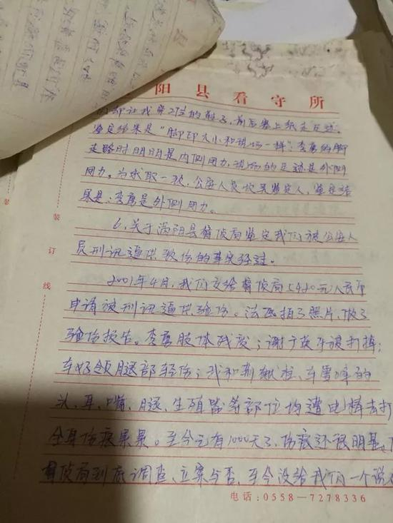 车超在狱中写的申诉书。