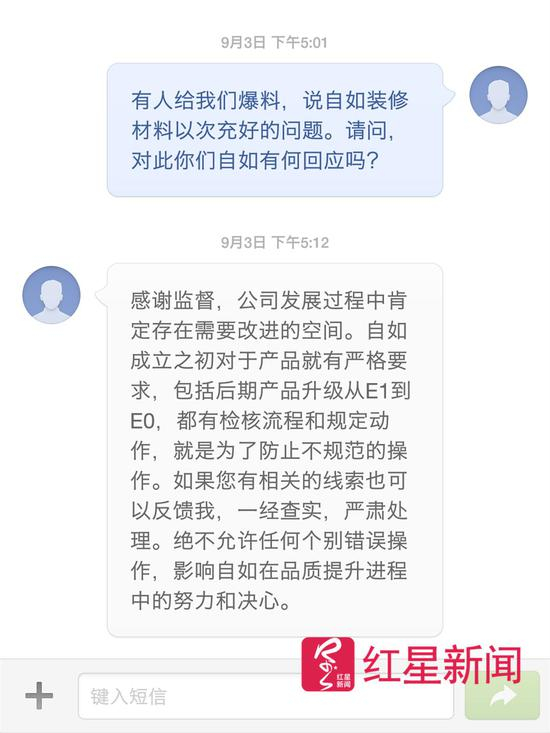 ▲红星新闻记者收到的自如公关总监田女士发来的短信回复