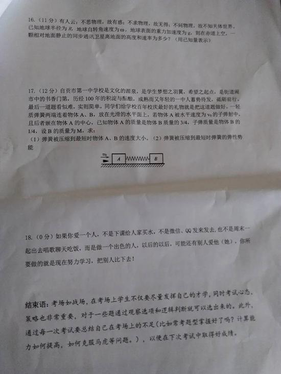 自贡一中开学物理考试试卷在网上走红，被网友称为“最有趣物理卷”。 本文图均为 涂超 供图