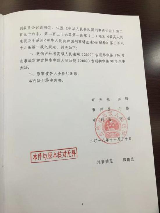 法院认定原审裁判事实不清，证据不足，因此判决撤销原判并宣告金哲宏无罪。新京报记者&nbsp;王巍&nbsp;摄