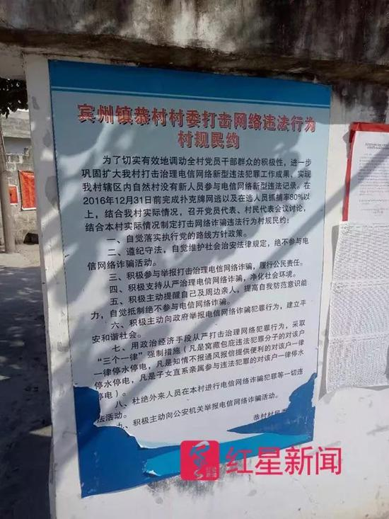 贴在墙上的《村规民约》。