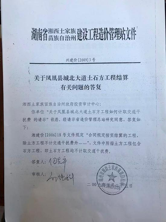 州建价［2009］3号文复印件。