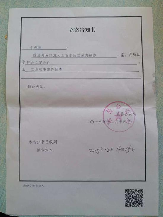 于欢家工厂被盗立案通知书。 &nbsp;本文图片均为于欢家属提供