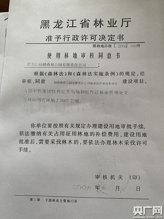 　　2006年黑龙江省林业厅批复曹园2.7667公顷的项目用地面积，批复项目用途为森林保护和观赏项目。（央广记者 管昕 摄）