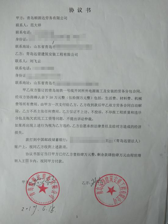 远望公司与顺源达签订的和解协议。新京报记者 王文秋 摄