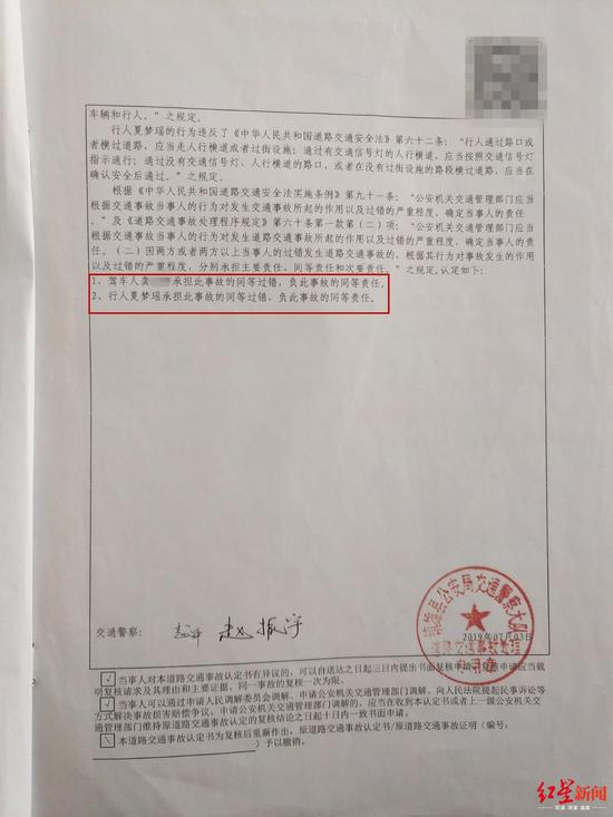 ↑梦瑶被认定担同等责任