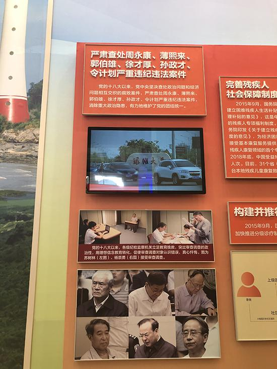 　　严肃查处周永康、薄熙来、郭伯雄、徐才厚、孙政才、令计划严重违纪违法案件的照片。澎湃新闻记者 汤琪 图