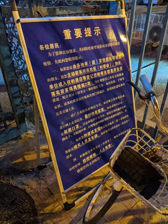 北京小区门口的提示牌上，并无禁止外地返京人员进入的内容 图/受访者供图