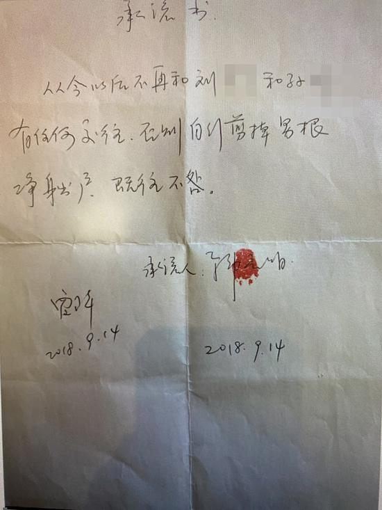 爆料人提供的疑似韩启明写的承诺书