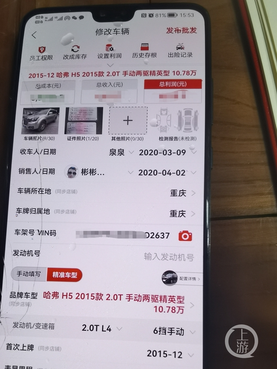 　引发争议的事故车售卖信息