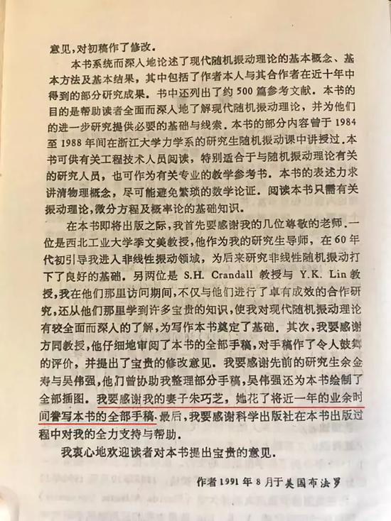 （书籍出版后，朱院士在前言里感谢了自己的妻子）