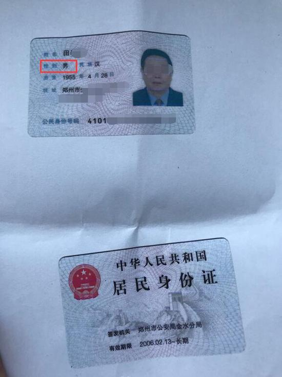 田先生的身份证复印件。