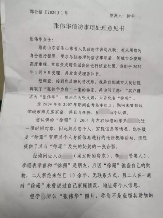 警方发给张伟华的处理意见书。图片来源：受访者提供