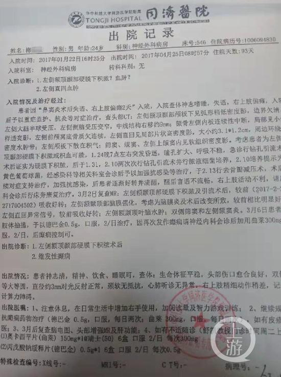 　　同济医院病例显示，1月24日晚、小林突发昏迷、瞳孔扩大、呼吸不稳，实施手术后证实其为左侧顶颞部硬膜下积脓。受访者供图