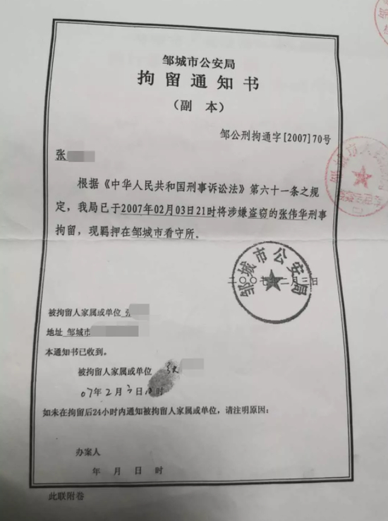  张伟华家人否认收到拘留通知书。图片来源：受访者提供
