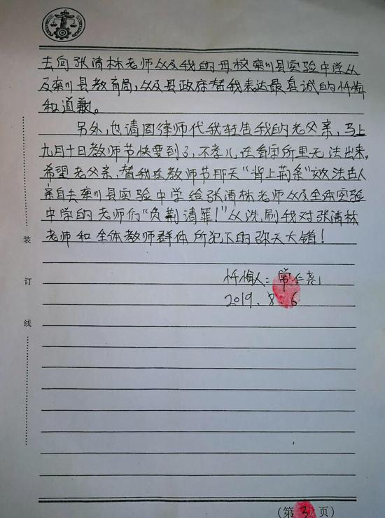 男子在看守所写忏悔书，希望律师转交给当事教师及母校。&nbsp; 受访者供图