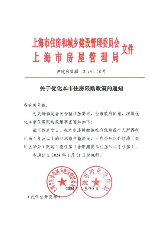 上海优化住房限购政策，更好满足居民合理住房需求