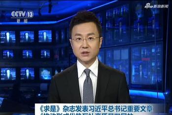 《求是》发表习总书记重要文章