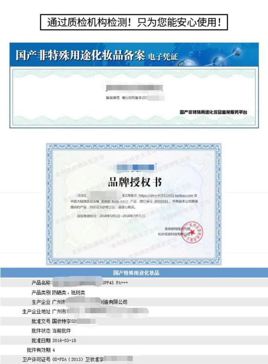 ▲某电商平台部分入驻商家公示的行政备案及品牌授权书