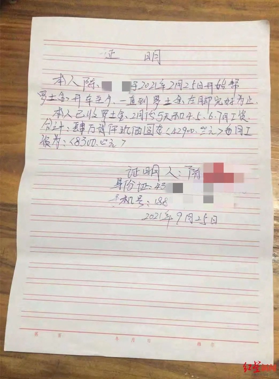 　▲陈姓男子的证明