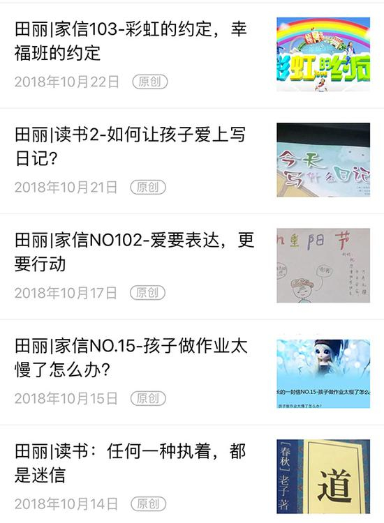 田丽公众号中写给家长的《家信》&nbsp; 本文图均为 受访者供图