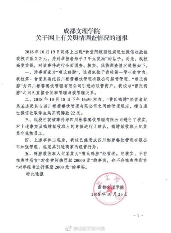 成都文理学院10月25日下午就“食堂阿姨被罚款”一事作出回应。