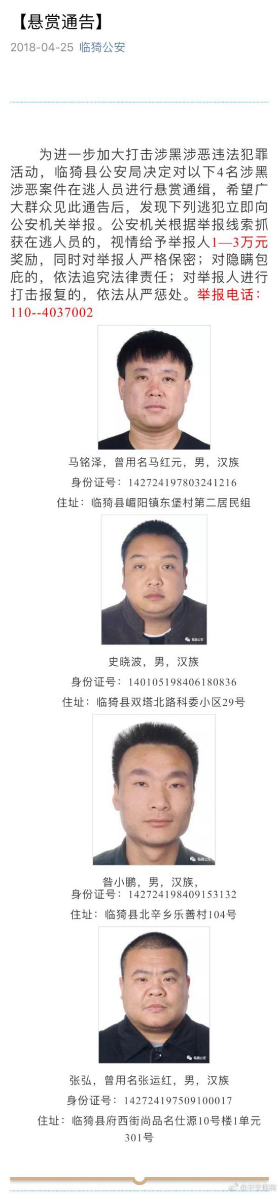 临猗县公安局发布的《悬赏通告》。