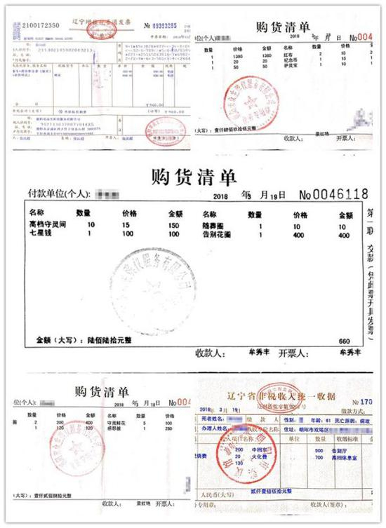 朝阳市殡仪馆收费窗口开具的盖有众生殡仪服务有限公司公章的收据、清单