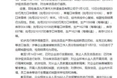 天津：3份大桥道雪糕样本新冠病毒检测阳性 目前该企业已全面封控