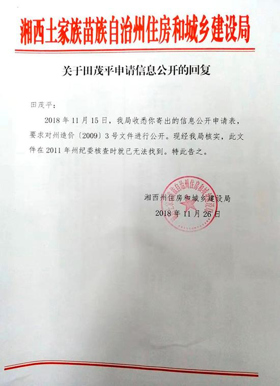 湘西州住建局答复：3号文早就无法找到。