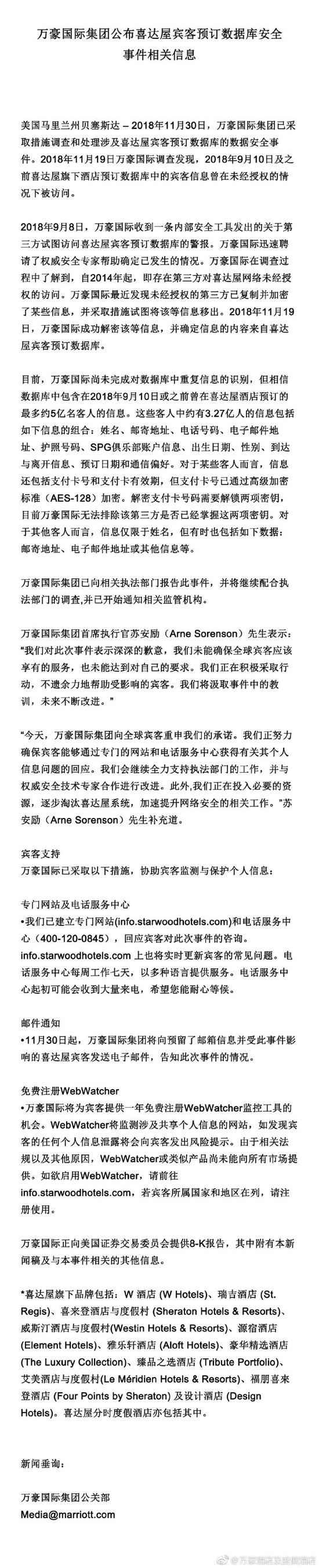 万豪国际集团声明