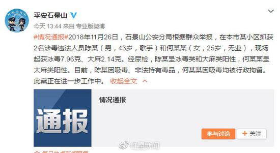 北京市石景山公安分局微博截图