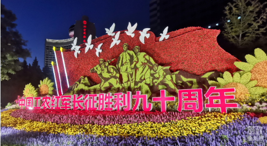 △北京长安街上的立体花坛《长征赓续》。（总台央视记者魏帮军拍摄）
