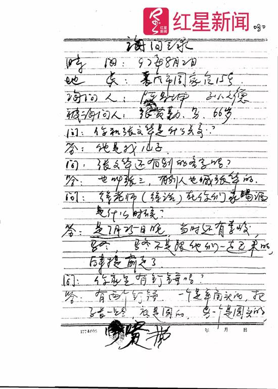 张文华父亲的证言