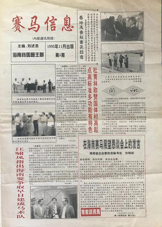 刘述圣早年主编的内刊《赛马信息》。中国马业协会 资料图